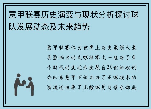 意甲联赛历史演变与现状分析探讨球队发展动态及未来趋势 意甲联赛历史演变与现状分析探讨球队发展动态及未来趋势