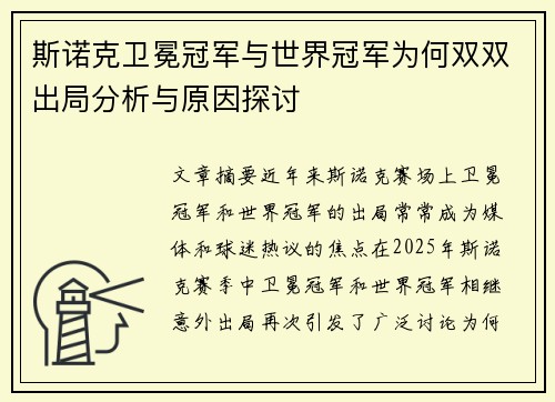 斯诺克卫冕冠军与世界冠军为何双双出局分析与原因探讨 斯诺克卫冕冠军与世界冠军为何双双出局分析与原因探讨