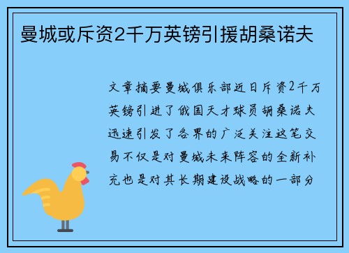 曼城或斥资2千万英镑引援胡桑诺夫 曼城或斥资2千万英镑引援胡桑诺夫