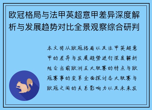 欧冠格局与法甲英超意甲差异深度解析与发展趋势对比全景观察综合研判 欧冠格局与法甲英超意甲差异深度解析与发展趋势对比全景观察综合研判