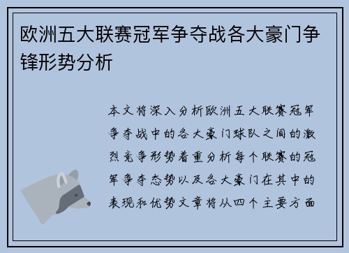欧洲五大联赛冠军争夺战各大豪门争锋形势分析 欧洲五大联赛冠军争夺战各大豪门争锋形势分析