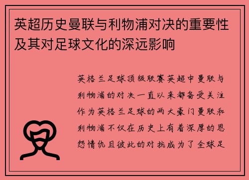 英超历史曼联与利物浦对决的重要性及其对足球文化的深远影响