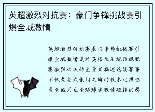 英超激烈对抗赛:豪门争锋挑战赛引爆全城激情 英超激烈对抗赛:豪门争锋挑战赛引爆全城激情