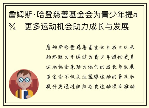詹姆斯·哈登慈善基金会为青少年提供更多运动机会助力成长与发展 詹姆斯·哈登慈善基金会为青少年提供更多运动机会助力成长与发展